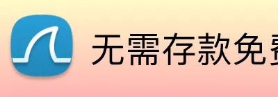 无需存款免费彩金 Logo